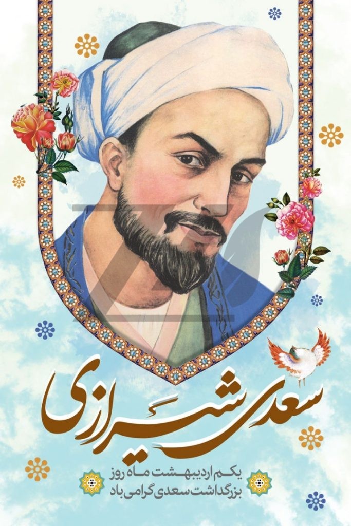 فایل لایه باز بنر روز بزرگداشت سعدی