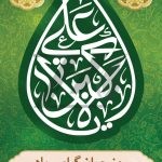 فایل لایه باز بنر ولادت حضرت علی اکبر و روز جوان فایل لایه باز بنر ولادت حضرت علی اکبر و روز جوان