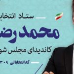 فایل لایه باز بنر افقی ستاد انتخابات شورای اسلامی