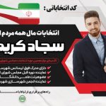 فایل لایه باز تراکت افقی کاندیدای مجلس شورای اسلامی