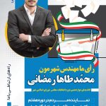 فایل لایه باز تراکت نامزد مجلس و شوراها