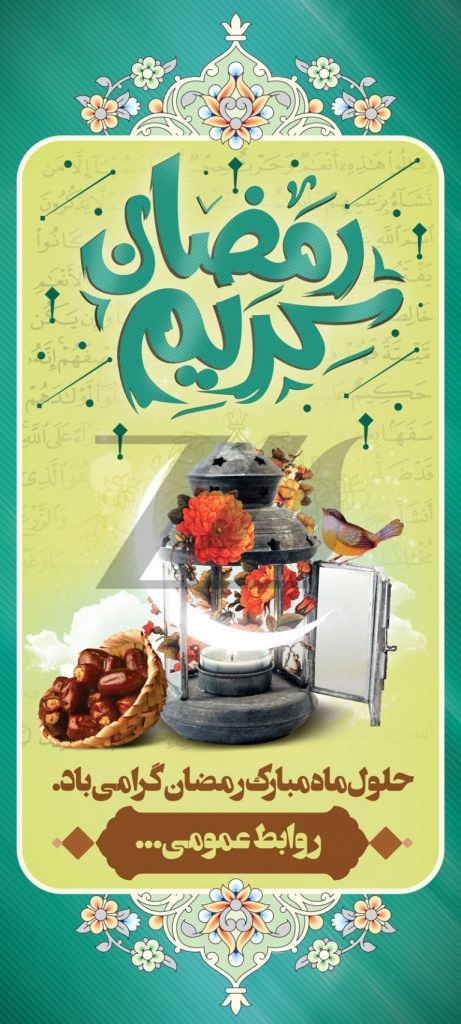 فایل لایه باز بنر عمودی حلول ماه مبارک رمضان