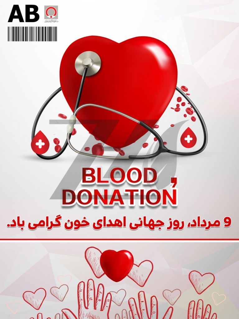 فایل لایه باز پوستر روز جهانی اهدای خون