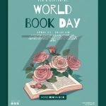 فایل لایه باز قالب بروشور روز جهانی کتاب