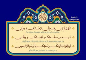 فایل لایه باز دعای روز دوم ماه مبارک رمضان