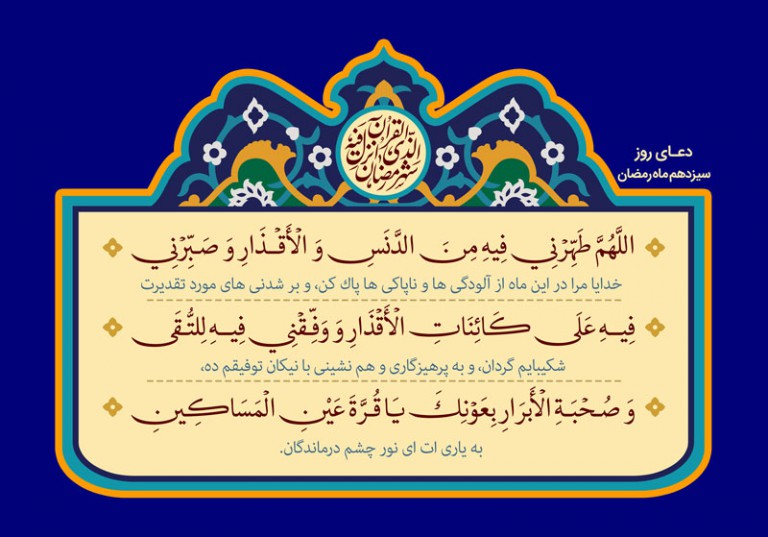 فایل لایه باز دعای روز سیزدهم ماه مبارک رمضان