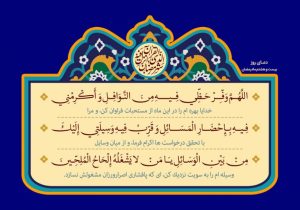 فایل لایه باز دعای روز بیست و هشتم ماه مبارک رمضان
