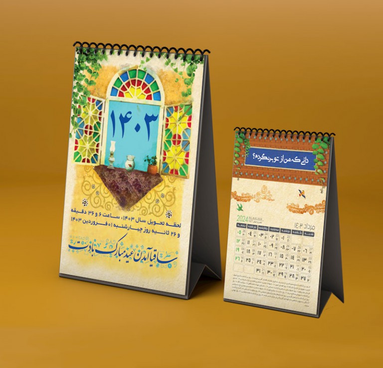 فایل لایه باز تقویم ۱۴۰۳ با اشعار ایرانی
