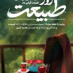 فایل لایه باز پوستر روز طبیعت مبارک فایل لایه باز پوستر روز طبیعت مبارک