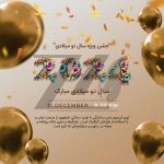 فایل لایه باز قالب پوستر سال نو میلادی مبارک