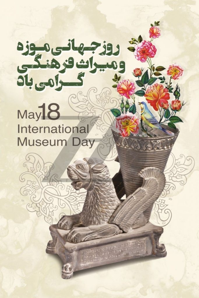فایل لایه باز بنر روز جهانی موزه و میراث فرهنگی مبارک