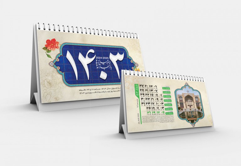 فایل لایه باز تقویم رومیزی 1403 طرح های ایرانی