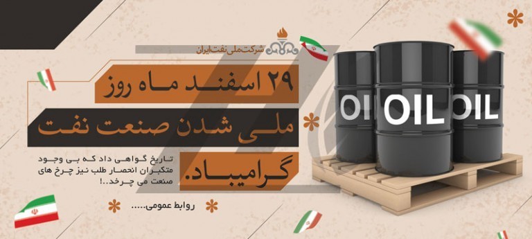 فایل لایه باز پوستر افقی روز ملی شدن صنعت نفت