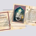 فایل لایه باز کارت پستال دعای ماه مبارک رمضان
