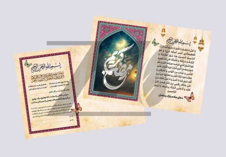 فایل لایه باز کارت پستال دعای ماه مبارک رمضان