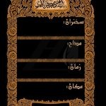 فایل لایه باز بنر سخنرانی مذهبی فایل لایه باز بنر سخنرانی مذهبی