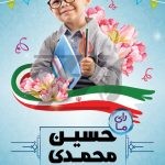 فایل لایه باز بنر کاندید انتخابات شورای مدرسه فایل لایه باز بنر کاندید انتخابات شورای مدرسه