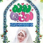فایل لایه باز بنر جشن روزه اولیها فایل لایه باز بنر جشن روزه اولیها