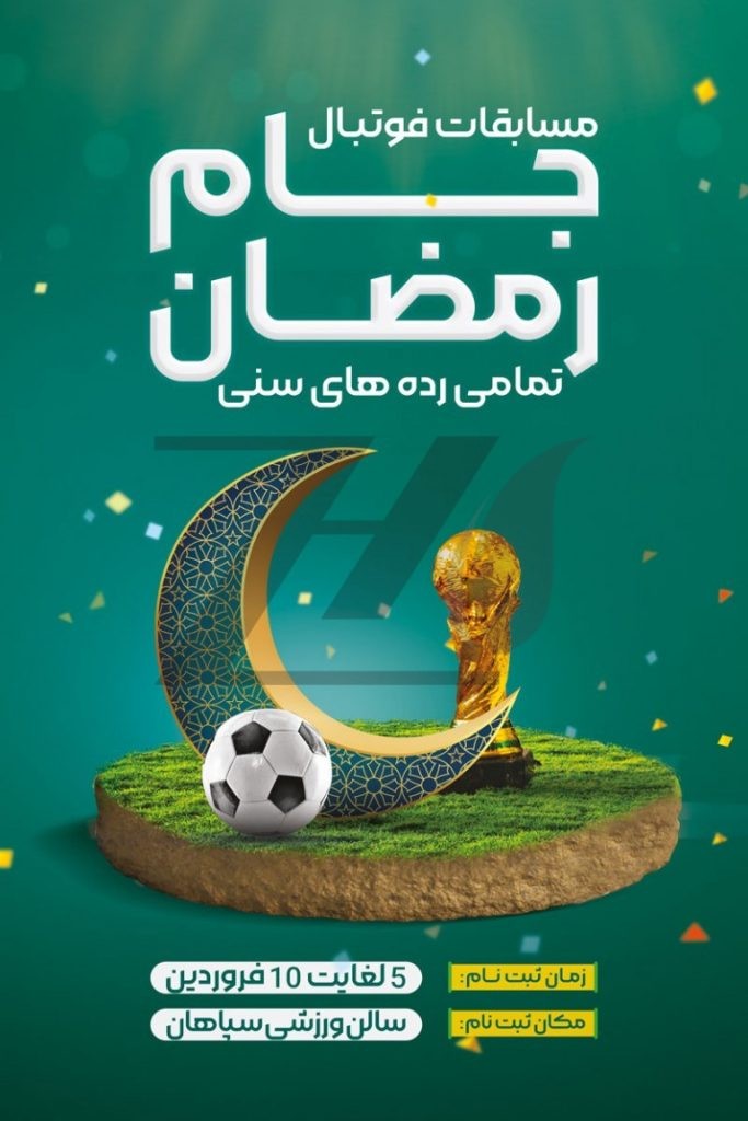 فایل لایه باز بنر مسابقات فوتبال جام رمضان