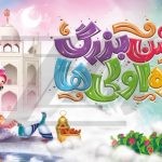 فایل لایه باز بنر افقی گرافیکی جشن روزه اولیها فایل لایه باز بنر افقی گرافیکی جشن روزه اولیها