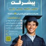 فایل لایه باز طرح تراکت آموزشگاه کنکور