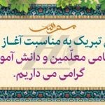 فایل لایه باز بنر تبریک آغاز سال تحصیلی فایل لایه باز بنر تبریک آغاز سال تحصیلی