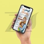 فایل لایه باز بنر استوری اینستاگرام روز پدر مبارک