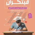 فایل لایه باز تراکت موسسه کنکور