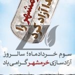 فایل لایه باز بنر ایستاده روز آزادسازی خرمشهر