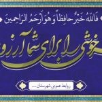 فایل لایه باز بنر خوش آمدگویی به مسافر