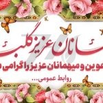 فایل لایه باز بنر افقی مقدمتان گلباران