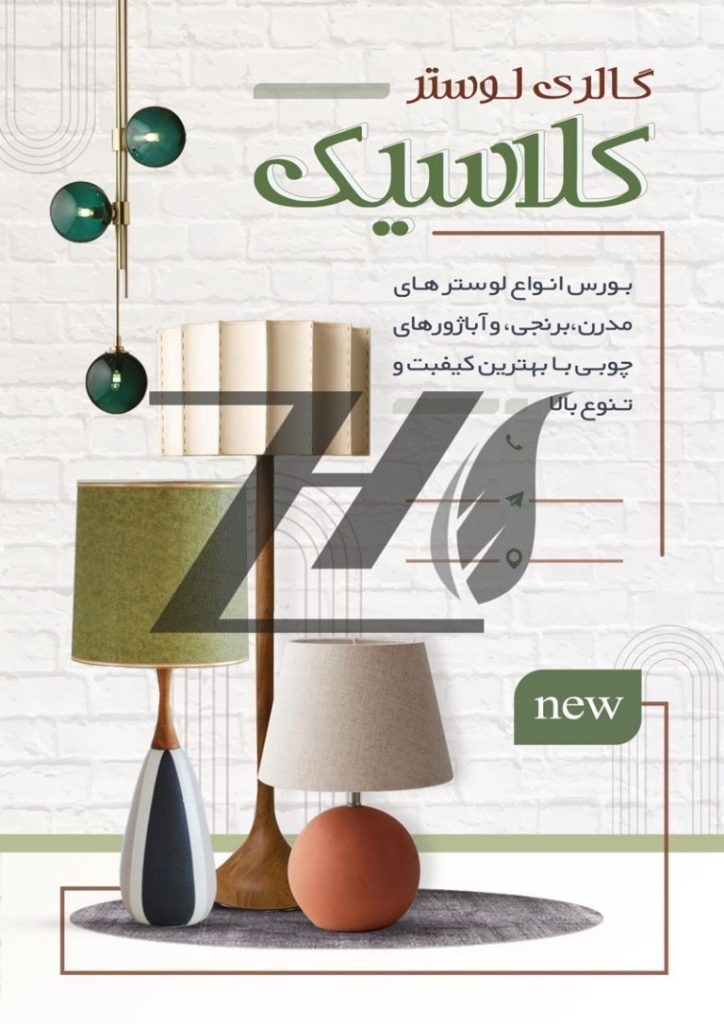 فایل لایه باز تراکت گالری لوستر