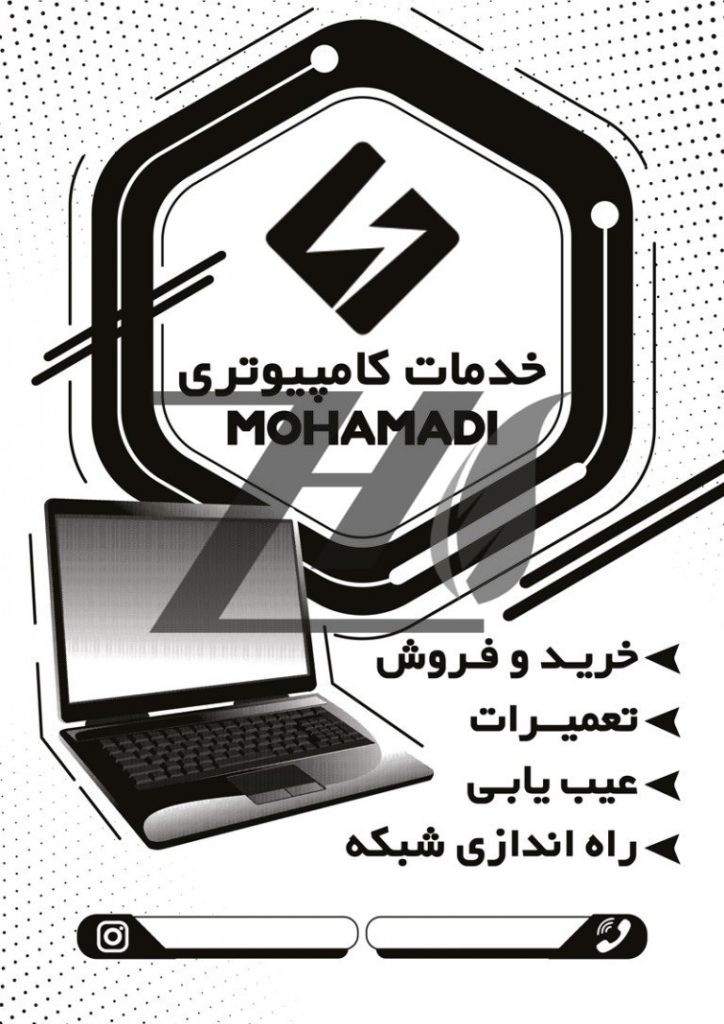 فایل لایه باز تراکت سیاه و سفید خدمات کامپیوتری