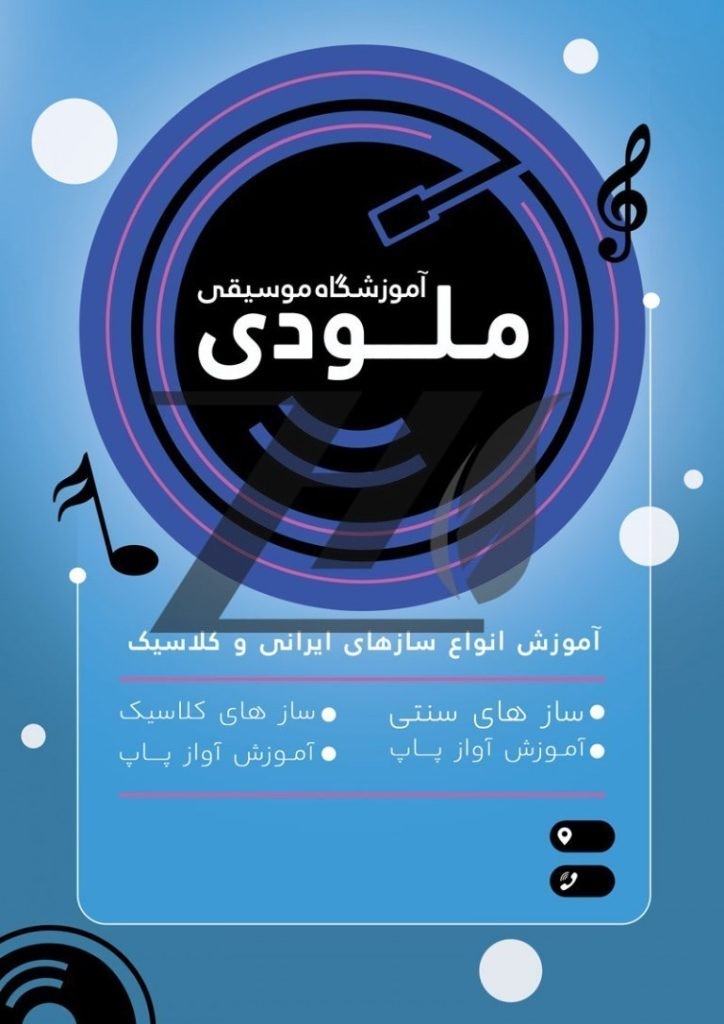 فایل لایه باز تراکت عمودی کلاس موسیقی