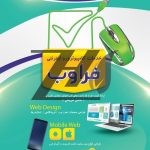 فایل لایه باز تراکت رنگی خدمات کامپیوتری