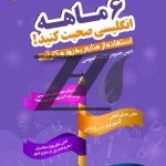 فایل لایه باز تراکت رنگی آموزشگاه زبان انگلیسی فایل لایه باز تراکت رنگی آموزشگاه زبان انگلیسی