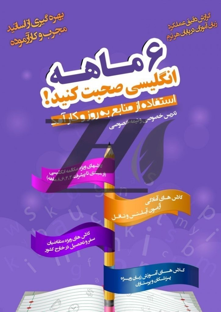 فایل لایه باز تراکت رنگی آموزشگاه زبان انگلیسی