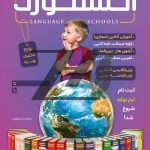 فایل لایه باز تراکت عمودی آموزشگاه زبان فایل لایه باز تراکت عمودی آموزشگاه زبان