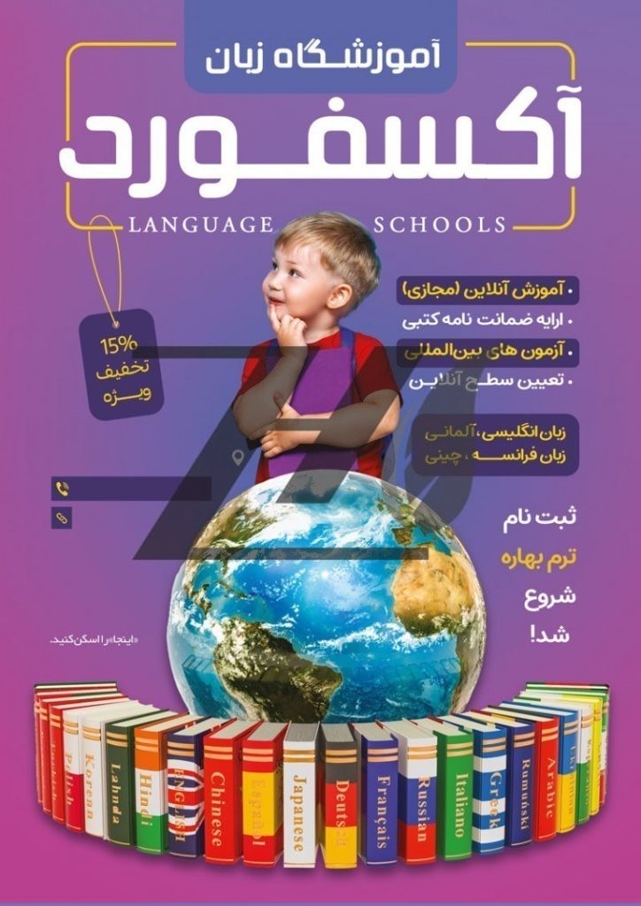 فایل لایه باز تراکت عمودی آموزشگاه زبان