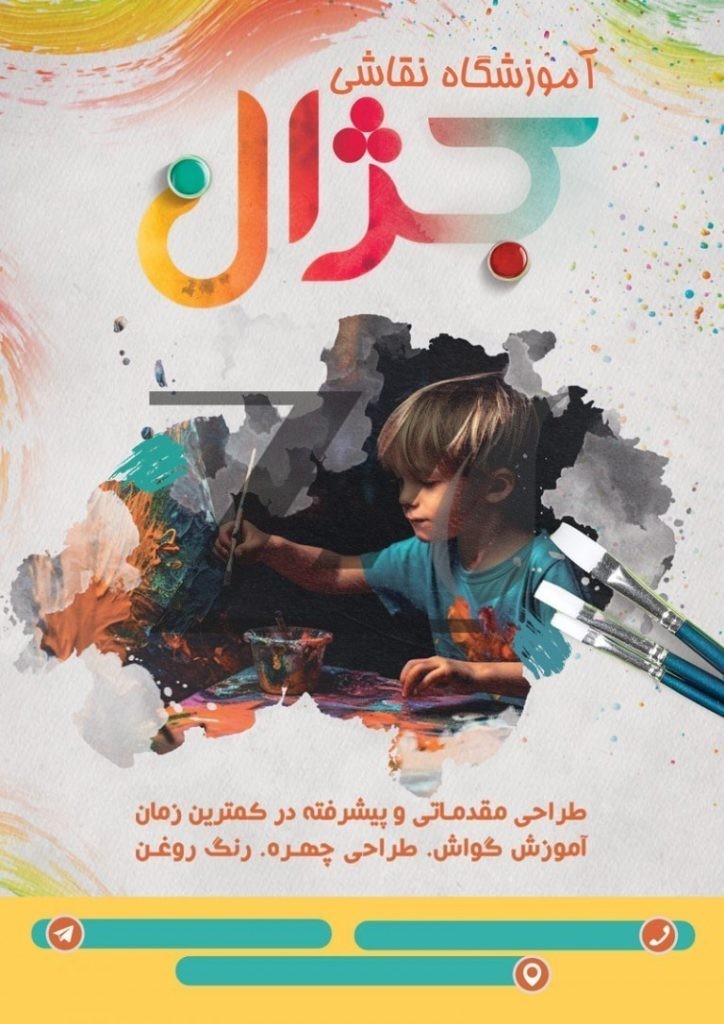 فایل لایه باز تراکت عمودی آموزشگاه نقاشی