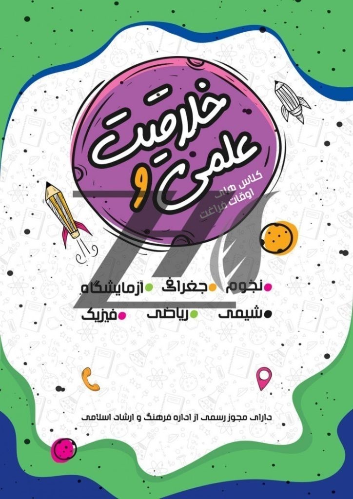 فایل لایه باز تراکت کلاس علمی و خلاقیت