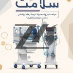 فایل لایه باز تراکت رنگی تجهیزات پزشکی فایل لایه باز تراکت رنگی تجهیزات پزشکی