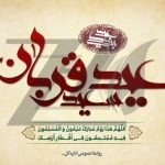 فایل لایه باز بنر افقی تبریک عید سعید قربان