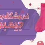 فایل لایه باز بنر فروشگاه جوراب
