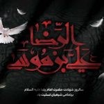 فایل لایه باز بنر شهادت امام رضا فایل لایه باز بنر شهادت امام رضا