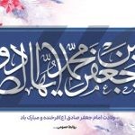 فایل لایه باز بنر تبریک ولادت امام جعفر صادق فایل لایه باز بنر تبریک ولادت امام جعفر صادق