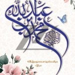 فایل لایه باز بنر میلاد حضرت محمد (ص) فایل لایه باز بنر میلاد حضرت محمد (ص)