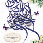 فایل لایه باز بنر میلاد با سعادت امام جعفر صادق فایل لایه باز بنر میلاد با سعادت امام جعفر صادق