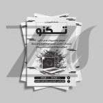 فایل لایه باز تراکت ریسو خدمات کامپیوتری