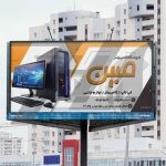 فایل لایه باز بنر فروشگاه کامپیوتر